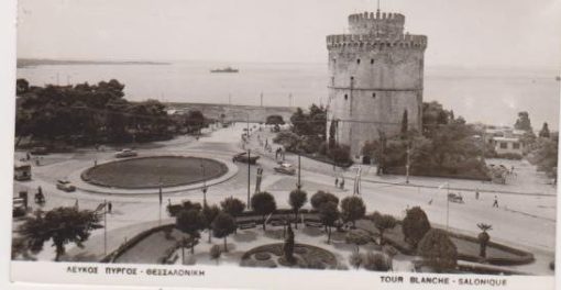 [Θεσσαλονίκη, κάρτα]: Λευκός Πύργος, ασπρόμαυρη, ταχυδρομημένη [1957]