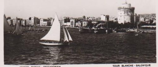 [Θεσσαλονίκη, κάρτα]: Λευκός Πύργος, ασπρόμαυρη, ταχυδρομημένη [1957]