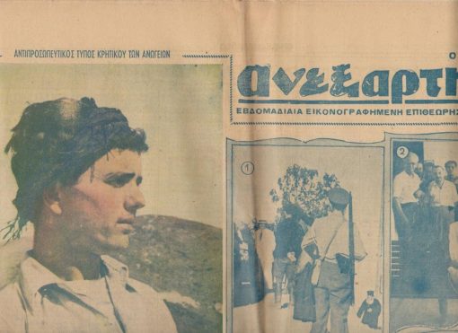 ΑΝΕΞΑΡΤΗΣΙΑ, εβδομαδιαία εικονογραφημένη επιθεώρησις ποικίλης ύλης, Αθήναι. Περίοδος Γ' - έτος 8ον, αριθ. φύλλου 239 (561), 4 Σεπτεμβρίου 1950, σ.8. Σε όλη την πρώτη σελίδα: [Οι 5 από τις 10 φωτογραφίες αναφέρονται στην απαγωγή της Τασούλας Πετρακογιώργη από τον Κώστα Κεφαλογιάννη] * Στην σελίδα 8: Κων. Τσαλδάρης, Είναι καιρός. Άρθρο * Κωστής Μπαστιάς, Ο χρόνος εργάζεται με αδυσώπητον ακρίβειαν κατά του κομμουνισμού και του καπιταλισμού