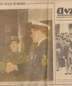 ΑΝΕΞΑΡΤΗΣΙΑ, εβδομαδιαία εικονογραφημένη επιθεώρησις ποικίλης ύλης, Αθήναι. Περίοδος Γ' - έτος 8ον, αριθ. φύλλου 214 (376), 13 Μαρτίου 1950, σ.8. Σε όλη την πρώτη σελίδα φωτογραφίες: [Παρασημοφορία Αμερικανών υπό της Α. Μ. του Βασιλέως - Εκλογές κ.ά.] * Στην σελίδα 8: Κων. Τσαλδάρης, Η ενέδρα κατά της Ελλάδος