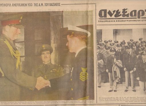 ΑΝΕΞΑΡΤΗΣΙΑ, εβδομαδιαία εικονογραφημένη επιθεώρησις ποικίλης ύλης, Αθήναι. Περίοδος Γ' - έτος 8ον, αριθ. φύλλου 214 (376), 13 Μαρτίου 1950, σ.8. Σε όλη την πρώτη σελίδα φωτογραφίες: [Παρασημοφορία Αμερικανών υπό της Α. Μ. του Βασιλέως - Εκλογές κ.ά.] * Στην σελίδα 8: Κων. Τσαλδάρης, Η ενέδρα κατά της Ελλάδος