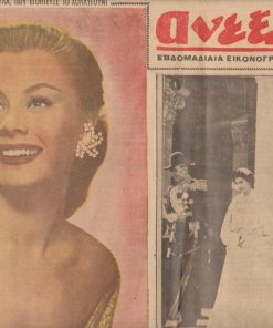 ΑΝΕΞΑΡΤΗΣΙΑ, εβδομαδιαία εικονογραφημένη επιθεώρησις ποικίλης ύλης, Αθήναι. Περίοδος Γ' - έτος 11ον, αριθ. φύλλου 361 (683), 5 Ιανουαρίου 1953, σ.6. Σε όλη την πρώτη σελίδα φωτογραφίες: [Βασιλείς - Κυβέρνησις κ.ά.] * Στην σελίδα 8: Ο Γκεόργκι Μαλένκωφ θα είναι ο πιθανώτερος διάδοχος του Στάλιν;