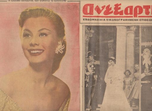 ΑΝΕΞΑΡΤΗΣΙΑ, εβδομαδιαία εικονογραφημένη επιθεώρησις ποικίλης ύλης, Αθήναι. Περίοδος Γ' - έτος 11ον, αριθ. φύλλου 361 (683), 5 Ιανουαρίου 1953, σ.6. Σε όλη την πρώτη σελίδα φωτογραφίες: [Βασιλείς - Κυβέρνησις κ.ά.] * Στην σελίδα 8: Ο Γκεόργκι Μαλένκωφ θα είναι ο πιθανώτερος διάδοχος του Στάλιν;