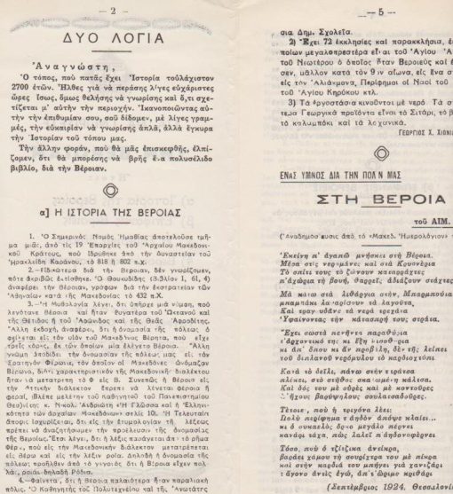 [Βέροια]: Τουριστικός Όμιλος Βεροίας, Για να γνωρίσετε την Βέροιαν, τρίπτυχο, διαστάσεις πτυχής 12Χ25