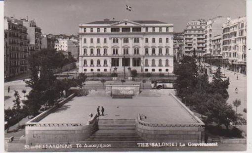 [Θεσσαλονίκη, κάρτα]: Το Διοικητήριον, ασπρόμαυρη, ταχυδρομημένη [1956]
