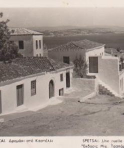 [Σπέτσαι, κάρτα]: Δρομάκι στο Καστέλλι, έκδοσις Μιχ. Τσαπάρα, ασπρόμαυρη, ταχυδρομημένη [1958]