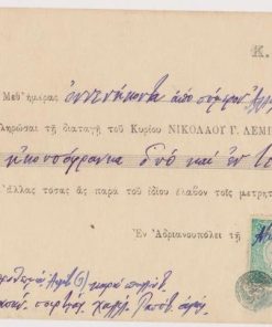 [Αδριανούπολις]: Νικόλαος Γ. Λεμπερίδης, Συναλλαγματική δια εικοσόφραγκα δύο και εν τέταρτον, εν Αδριανουπόλει, 1910, διαστάσεις 24Χ12, χαρτόσημο, σφραγίδες