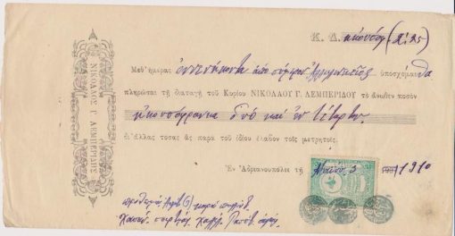 [Αδριανούπολις]: Νικόλαος Γ. Λεμπερίδης, Συναλλαγματική δια εικοσόφραγκα δύο και εν τέταρτον, εν Αδριανουπόλει, 1910, διαστάσεις 24Χ12, χαρτόσημο, σφραγίδες