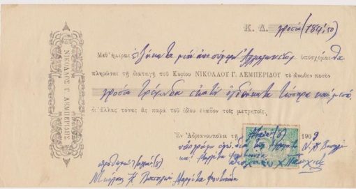 [Αδριανούπολις]: Νικόλαος Γ. Λεμπερίδης, Συναλλαγματική δια γρόσια εκατόν ογδοήκοντα τέσσαρα και μισό, εν Αδριανουπόλει, 1909, διαστάσεις 24Χ12, χαρτόσημο, υπογραφές