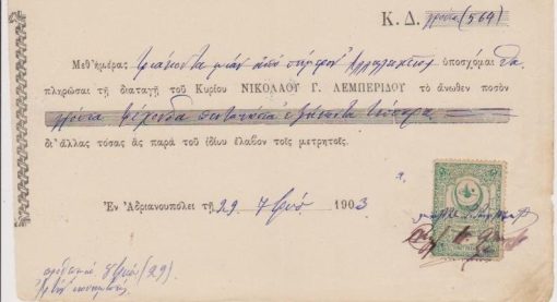 [Αδριανούπολις]: Νικόλαος Γ. Λεμπερίδης, Συναλλαγματική δια γρόσια πεντακόσια εξήκοντα τέσσαρα, εν Αδριανουπόλει, 1903, διαστάσεις 20.5Χ12, χαρτόσημο, υπογραφές