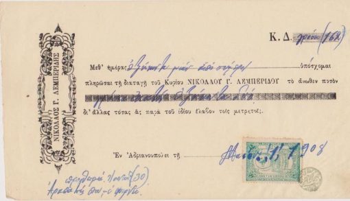 [Αδριανούπολις]: Νικόλαος Γ. Λεμπερίδης, Συναλλαγματική δια γρόσια εκατόν εξήκοντα δύο, εν Αδριανουπόλει, 1908, διαστάσεις 24Χ12, χαρτόσημο, υπογραφές