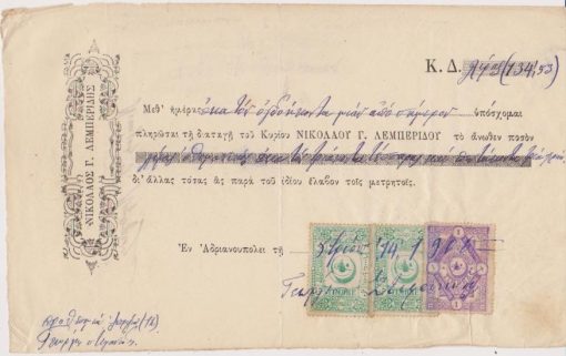 [Αδριανούπολις]: Νικόλαος Γ. Λεμπερίδης, Συναλλαγματική δια λίρας οθωμανικάς εκατόν τριάκοντα τέσσαρας και πεντήκοντα τρία γρόσια, εν Αδριανουπόλει, 1906, διαστάσεις 23Χ12, χαρτόσημα, υπογραφές