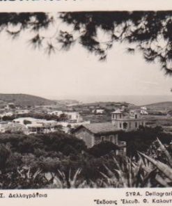 [Σύρος, κάρτα]: Δελλαγράτσια, έκδοσις Ελευθ. Φ. Καλουτά - Σύρος 0424-8, ασπρόμαυρη, αχρησιμοποίητη