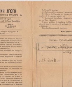 [Βιβλία]: Νεοελληνική Αγωγή, παιδαγωγικόν και φιλολογικόν περιοδικόν, Αγγελία εκδόσεως, δίφυλλο, ταχυδρομημένο [1928;]