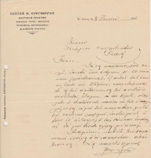 [Άγιον Όρος, επιστολόχαρτο]: Κώστας Α. Κυργεώργης... * Δάφνη (Άγιον Όρος), Επιστολή, 1926, γραμμένη με μελάνι