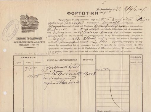 [[Άγιον Όρος]: Φορτωτική - Ιστιοφόρο Βρυσηΐς, Δάφνη (Άγιον Όρος), 1927, γραμμένη με μελάνι [μεταφορά ξυλανθράκων], διαστάσεις 29Χ27