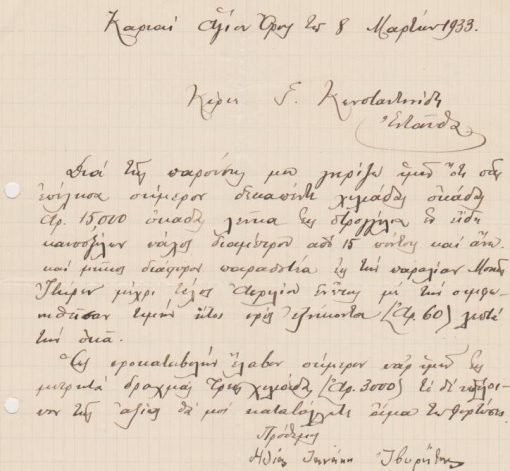 [[Άγιον Όρος]: Επιστολή - Συμφωνητικόν αγοραπωλησίας ξυλείας μεταξύ Ιβηρίτη μοναχού και εμπόρου, 1933, γραμμένη με μελάνι