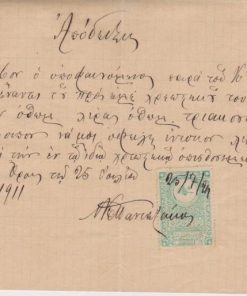 [Άγιον Όρος]: Απόδειξις [δια λίρας οθωμανικάς τριακοσίας], Καρυαί Αγίου Όρους, 1911, φύλλο διπλωμένο στη μέση, χαρτόσημο, ο πιστωτής δηλώνει ότι έλαβε τμήμα του ποσού που εδάνεισε στον οφειλέτη