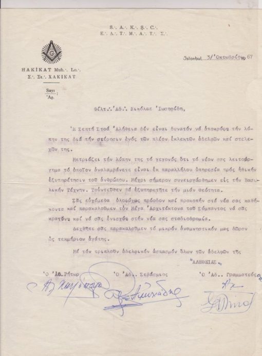 Σ. Σ. ΧΑΚΙΚΑΤ [=Αλήθεια] Κωνσταντινουπόλεως, Επιστολή προς τέκτονα - μέλος της [ιερέα της Ορθοδόξου Εκκλησίας], 1967, υπογραφές