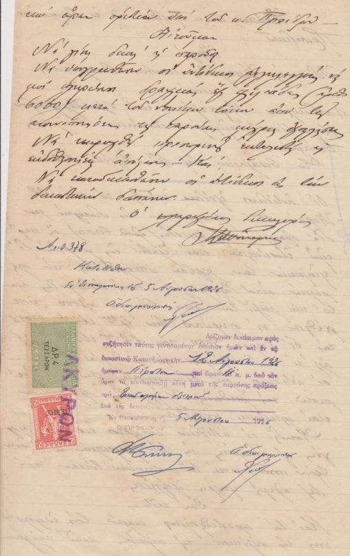 [Φιλοτελικά]: Έγγραφο του Δικαστηρίου Θεσσαλονίκης [1926] με χαρτόσημο και επισημασμένο γραμματόσημο των 2 δραχμών με μαύρη σφραγίδα ΘΕΜΙΣ, υπογραφές