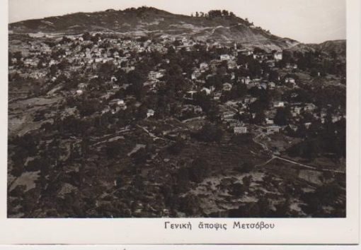 [Μέτσοβο, φωτοκάρτα]: Γενική άποψις Μετσόβου, ασπρόμαυρη, γραμμένη