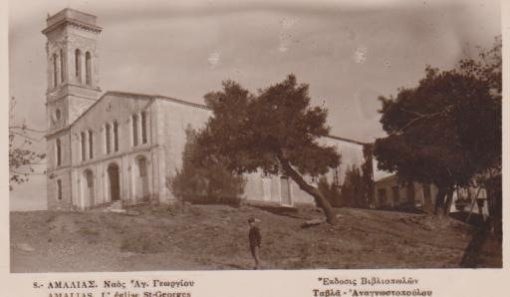 [Αμαλιάς, κάρτα]: Ναός Αγ. Γεωργίου, έκδοσις Βιβλιοπωλών Ταβλά - Αναγνωστοπούλου, γραμμένη [1936]