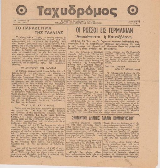 [Πολιτικά]: Ταχυδρόμος * Διανομεύς: Ρ.Α.Φ., εκδίδεται εν Αθήναις υπό της Αγγλο - Ελληνικής Υπηρεσίας Πληροφοριών. Αρ. φύλλου 15, μονόφυλλο, 27 Ιανουαρίου 1945, διαστάσεις 20Χ22. Οι Ρώσσοι εις Γερμανίαν