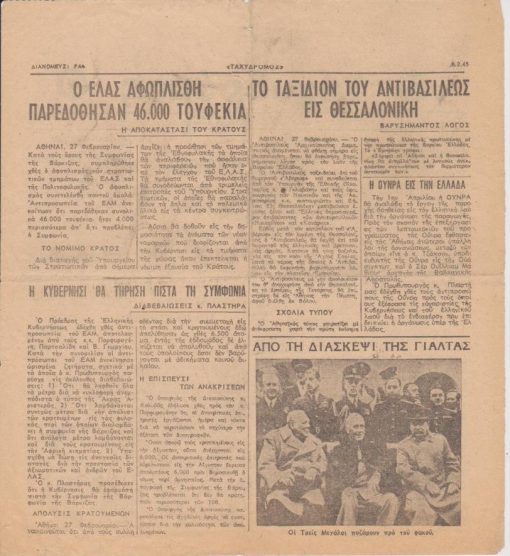 [Πολιτικά]: Ταχυδρόμος * Διανομεύς: Ρ.Α.Φ., εκδίδεται εν Αθήναις υπό της Αγγλο - Ελληνικής Υπηρεσίας Πληροφοριών. Αρ. φύλλου 29, μονόφυλλο, 28 Φεβρουαρίου 1945, διαστάσεις 21Χ23. Δυτικό μέτωπο: Απειλείται η Κολωνία