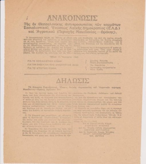 [Πολιτικά]: Ανακοίνωσις της εκ Θεσσαλονίκης αντιπροσωπείας των κομμάτων Σοσιαλιστικού, Ενώσεως Λαϊκής Δημοκρατίς (Ε.Λ.Δ.) και Αγροτικού (Περιοχής Μακεδονίας - Θράκης) * Δήλωσις * [στη πίσω σελίδα] Ανακοίνωσις Ε.Λ.Δ. Μακεδονίας - Θράκης, μονόφυλλο, 11 Ιανουαρίου 1945, διαστάσεις 19Χ23