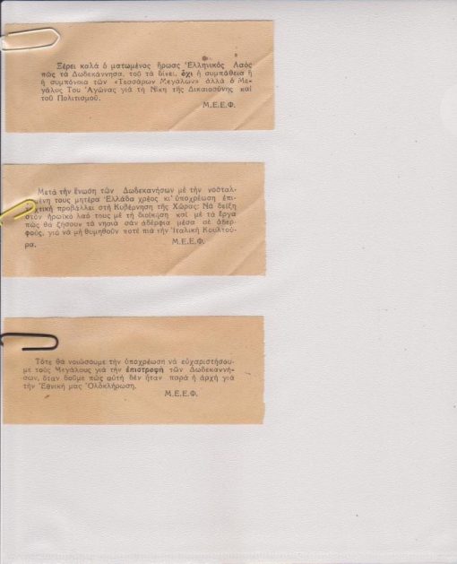 [Πολιτικά, Δωδεκάνησα]: Μ.Ε.Ε.Φ. [Μορφωτική Ένωσις Εθνικοφρόνων Φοιτητών (Θεσσαλονίκης)], 3 φέϊγ βολάν για τα Δωδεκάνησα, δεύτερο μισό της δεκαετίας του '40, διαστάσεις περίπου 12Χ5, δύο τσακίσματα στα δύο από αυτά