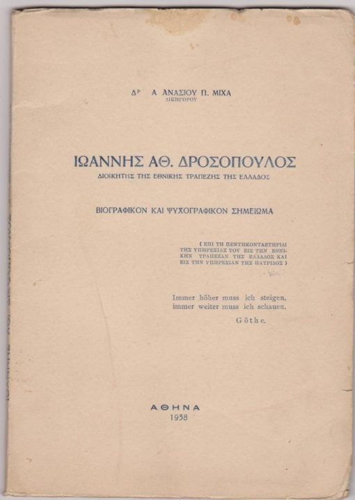 Ιωάννης Αθ. Δροσόπουλος, Διοικητής της Εθνικής Τραπέζης της Ελλάδος. Βιογραφικόν και ψυχογραφικόν σημείωμα