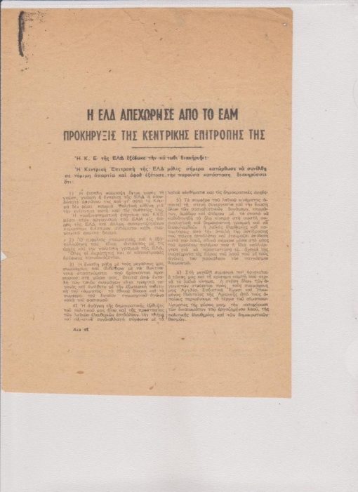 [Πολιτικά]: Η ΕΛΔ απεχώρησε από το ΕΑΜ - Προκήρυξις της Κεντρικής Επιτροπής της * [στην άλλη πλευρά] Σοσιαλιστικό Κόμμα Ελλάδος, Απόφαση, μονόφυλλο, 9/1/1945, διαστάσεις 16Χ20,