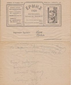 [Βιβλία]: ΕΡΜΗΣ 1920 - εβδομαδιαίον Εκπαιδευτικόν περιοδικόν, Διαφημιστικό δίφυλλο, 1930, διαστάσεις 21.5Χ29. Περιέχονται: Α' Βιβλιοθήκη δια τους διδασκάλους Β' Βιβλιοθήκη δια τους μαθητάς [τιμοκατάλογοι βιβλίων]