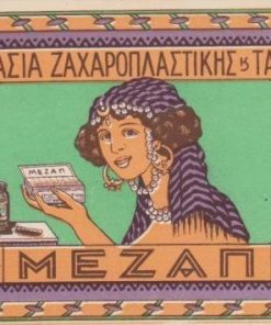 [Ετικέτα]: Εργοστάσια Ζαχαροπλαστικής και Ταχινιών ΜΕΖΑΠ, Θεσσαλονίκη, έγχρωμη με παράσταση γυναικός, διαστάσεις  13Χ8