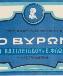 [Ετικέτα]: Εργοστάσιον Ζαχαροπλαστικής "Ο ΒΥΡΩΝ" Α. Βασιλειάδου  και Ε. Φλωρά, Θεσσαλονίκη, [προπολεμική;], έγχρωμη, διαστάσεις 19Χ10