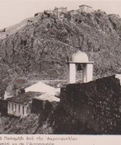 [Ναύπλιον, κάρτα]: Το Παλαμήδι από την Ακροναυπλίαν, ασπρόμαυρη, αχρησιμοποίητη