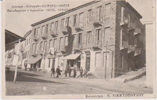 [Αιδηψός, κάρτα]: Ξενοδοχείον «Αρκαδία», εκδότης: Κατάστημα Β. Νικητοπούλου , ασπρόμαυρη, αχρησιμοποίητη