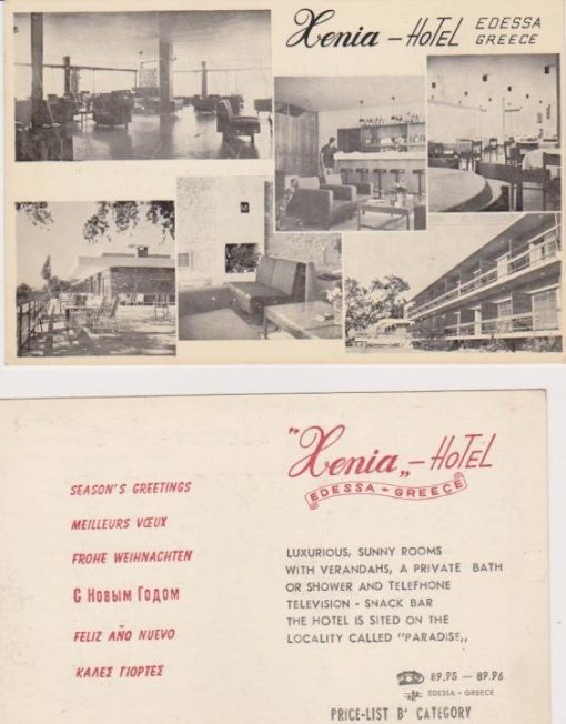 [Έδεσσα, κάρτα]: Xenia - Hotel, ασπρόμαυρη, αχρησιμοποίητη [στην εικόνα και το πίσω μέρος της κάρτας]