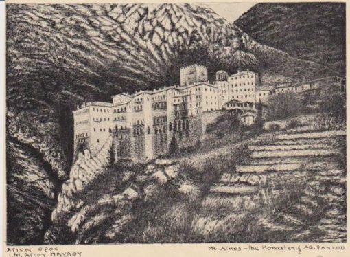 [Άγιον Όρος, κάρτα]: Ι. Μ. Παύλου, γραμμένη [Καθηγούμενος Αρχιμ. Ανδρέας, 1971], διαστάσεις 15.5Χ11.5