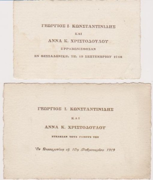 [Κοινωνικά]: "Γεώργιος Κωνσταντινίδης και Άννα Χριστοδούλου, ηρραβωνίσθησαν, εν Θεσσαλονίκη τη 19η Σεπτεμβρίου 1918", χοντρό χαρτί, διαστάσεις 13Χ8 * "[Οι ίδιοι] ετέλεσαν τους γάμους των, εν Θεσσαλονίκη τη 10η Φεβρουαρίου 1919", χοντρό χαρτί, διαστάσεις 15Χ10