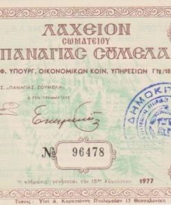 [Λαχείο]: Λαχείον Σωματείου Παναγίας Σουμελά, 1977, διαστάσεις 13.5Χ9.5
