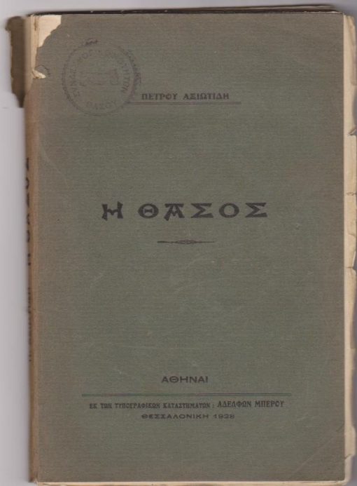 Η Θάσος