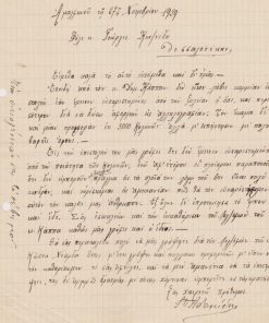 [Άγιον Όρος]: Ι. Αδαμίδης, Επιστολή [σχετική με το εμπόριον ξυλείας], 27η Νοεμβρίου 1929