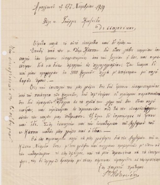 [Άγιον Όρος]: Ι. Αδαμίδης, Επιστολή [σχετική με το εμπόριον ξυλείας], 27η Νοεμβρίου 1929