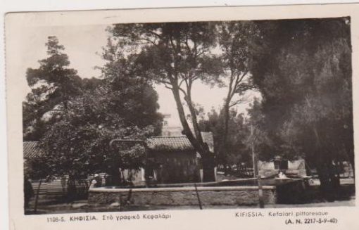 [Αθήνα, κάρτα]: Κηφισιά: Στο γραφικό Κεφαλάρι, ασπρόμαυρη, ταχυδρομημένη [1951]