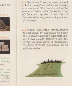[Κτηνοτροφία]:Υπουργείον Γεωργίας, Πως θα κάνουμε τις βοσκές μας πιο αποδοτικές, ενημερωτικό τρίπτυχο, εικονογράφηση, διαστάσεις πτυχής 11Χ20