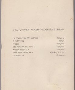 Τετράμετρα [ποιήματα]