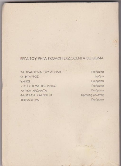 Τετράμετρα [ποιήματα]