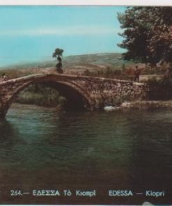 [Έδεσσα, κάρτα]: Το Κιοπρί, αριθ.264, έγχρωμη, αχρησιμοποίητη