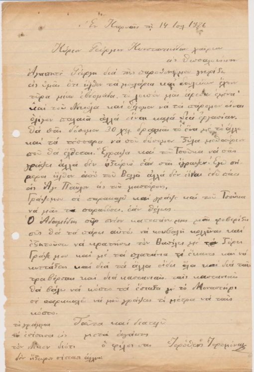 [Άγιον Όρος]: Ιερόθεος Ιερομόναχος, Επιστολή [σχετική με την αγορά μουλαριών και την πώληση ξυλείας] γραμμένη με μελάνι, 1926